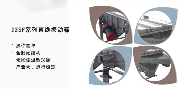 1020直線振動篩產品優(yōu)勢