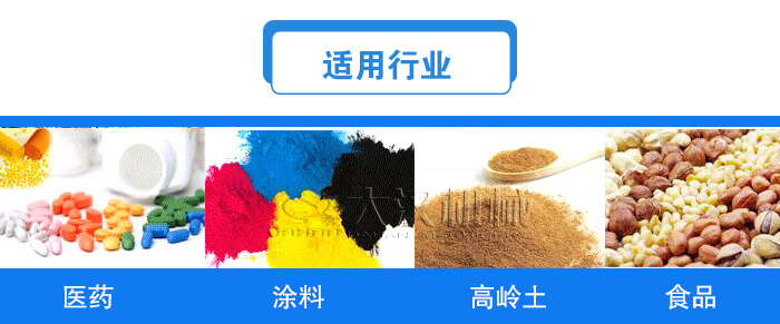 方形直線振動篩適用行業(yè)：醫(yī)藥，涂料，高嶺土，食品等行業(yè)。