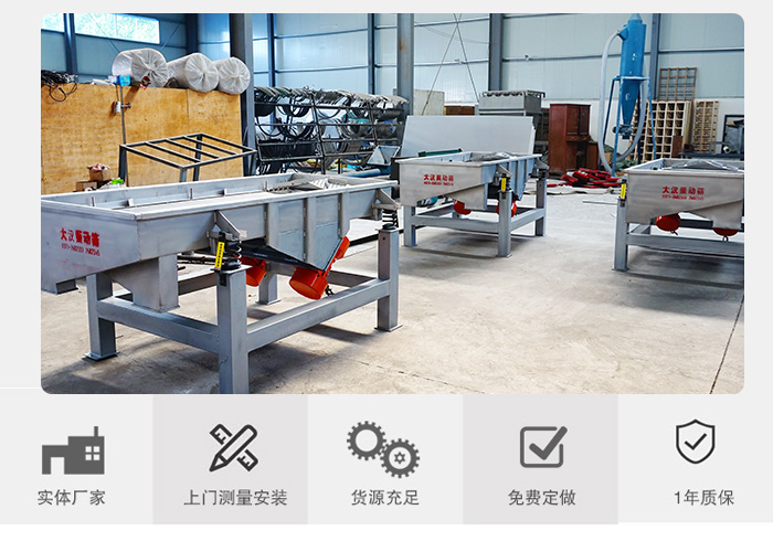 方形直線振動篩生產(chǎn)廠家：實(shí)體廠家，上門測量安裝，貨源充足，免費(fèi)定做，1年質(zhì)保。