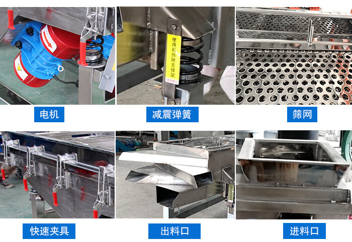 中藥飲片520直線振動篩電機，減震彈簧，篩網(wǎng)，快速夾具，進料口，出料口等細節(jié)展示